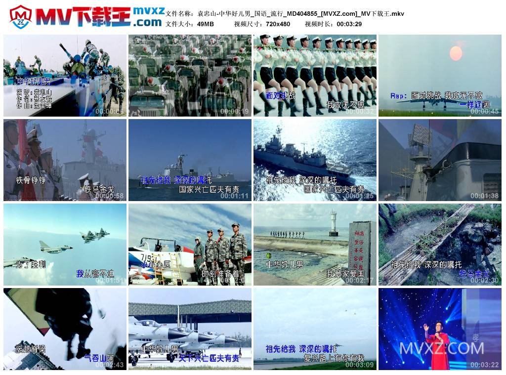 袁忠山-中华好儿男_国语_流行_MD404855